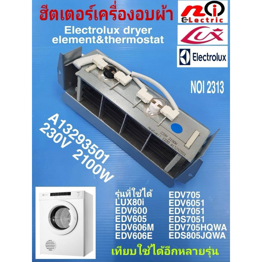 N2313 Electrolux,Lux รุ่น EDV754H3WB, EDV804H3WC, EDC2086PDW, EDS805JQWA, EDS854N3SB, EDS854J3WB, ED