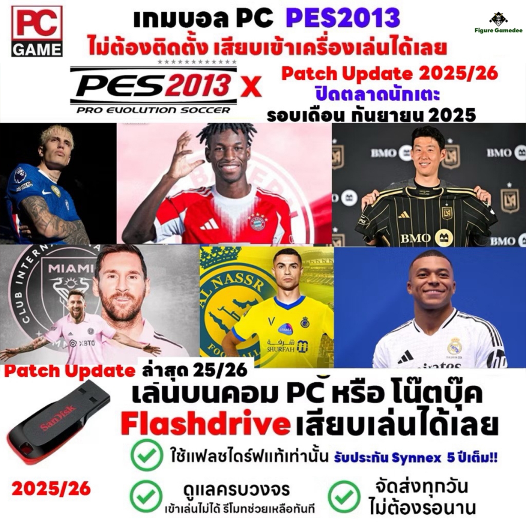 เกมบอล PES2013 Patch 2025/26  ปิดตลาดนักเตะ 25/26 PC GAME