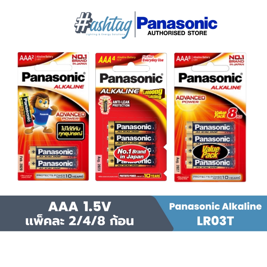 (มีบริการส่งด่วน)Panasonic Alkaline ถ่านก้อน (AAA) 1.5V. 2/4/8 ก้อน