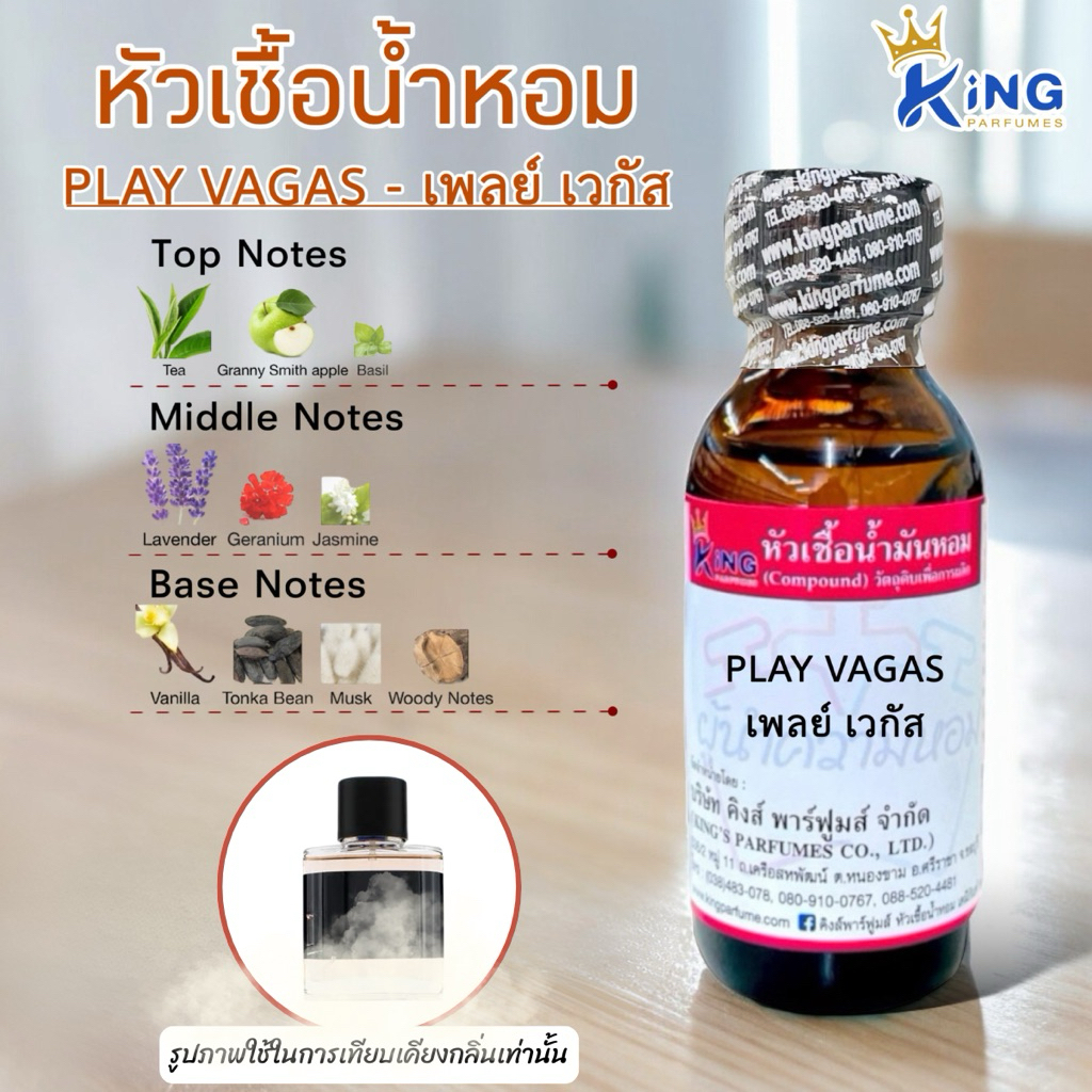 หัวเชื้อน้ำหอมแท้ 100%30-100ml.กลิ่น PLAY VAGAS (เพลย์เวกัส,ผู้ชาย) น้ำหอม หัวน้ำหอม