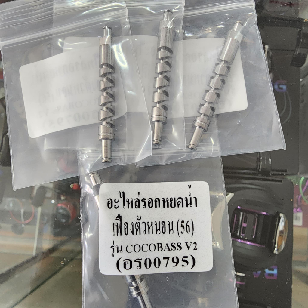 ชุดแกนตัวหนอน รอกหยดน้ำ Weebass Cocobass V2 ของแท้ ตรงรุ่น อะไหล่รอกหยดน้ำ ชุดเฟืองตัวหนอน