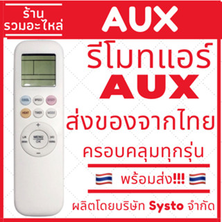 รีโมทแอร์ AUX ครอบคลุมทุกรุ่นของ AUX รีโมทคอนโทรลเครื่องปรับ…