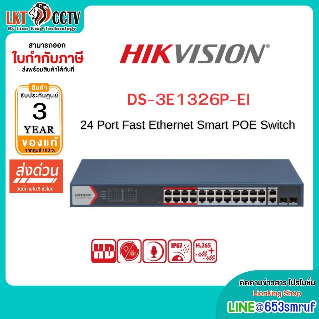 Hikvision DS-3E1326P-EI 24Port PoE Switch รุ่นDS-3E1326P-EI
