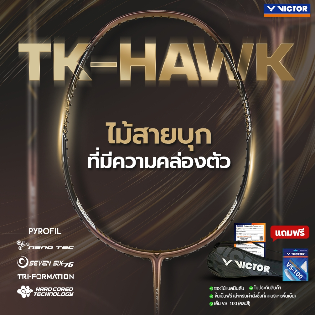 VICTOR ไม้แบดมินตัน รุ่น TK-HAWK แถม เอ็นVS-100 + ซองหนัง (โปรดอ่านรายละเอียดก่อนสั่ง)