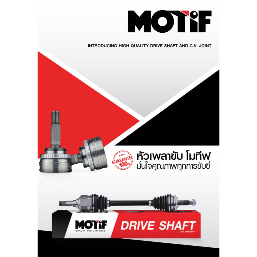 MOTIF หัวเพลาขับทั้งชุด FORD FOCUS 1.8 2.0 ปี 2004-2011 เพลาขับ ฟอร์ด โฟกัส