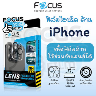ฟิล์มกันรอยฐานกล้อง แบบด้าน ไฮบริด Focus Hybrid Matte Frame Lens สำหรับ iPhone 17 Pro / 17 Pro Max