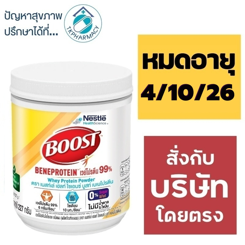 Boost Beneprotein 227 g.