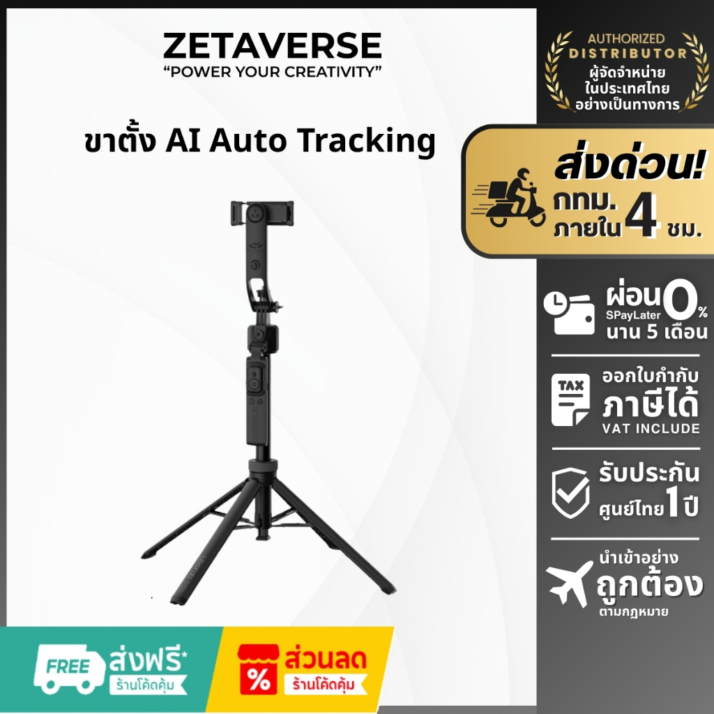 [ส่งด่วน] Ulanzi TT23 AI-Tracking Selfie Stick Tripod ไม้เซลฟี่ ขาตั้งกล้อง ขาตั้งมือถือติดตามใบหน้า