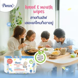 [1 แถม 1] Pureen เพียวรีน แฮนด์แอนด์เม้าท์ไวพส์ 20 แผ่น x2 ห่อ ทิชชู่เปียก เช็ดมือและปาก เพื่อสุขอนามัยที่ดีของลูกน้อย