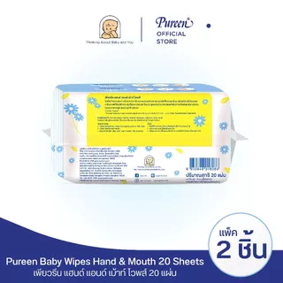 [1 แถม 1] Pureen เพียวรีน แฮนด์แอนด์เม้าท์ไวพส์ 20 แผ่น x2 ห่อ ทิชชู่เปียก เช็ดมือและปาก เพื่อสุขอนามัยที่ดีของลูกน้อย