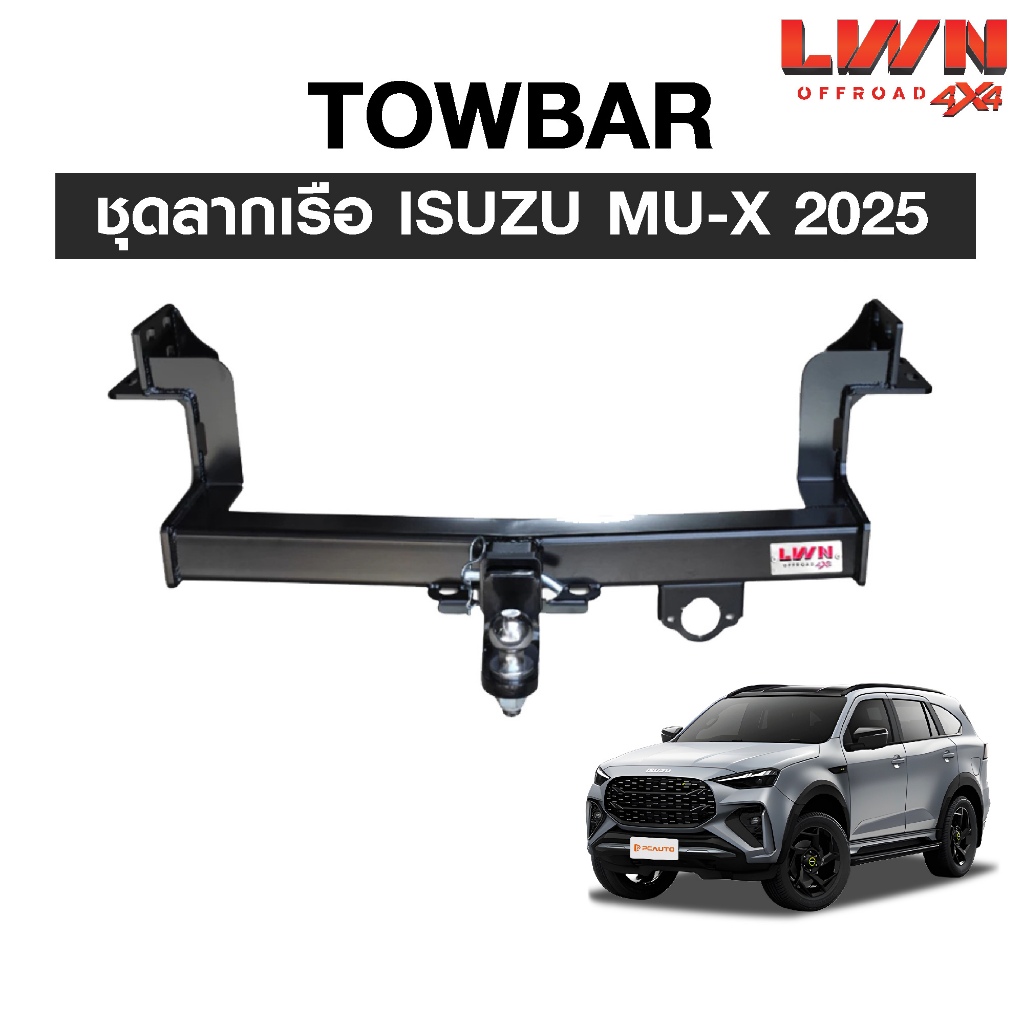 LWN4x4 ชุดลากเรือ ลากพ่วง Isuzu Mu-X 2025+ หางลากเรือ โทว์บาร์ TB-001 TowBar LWN4x4