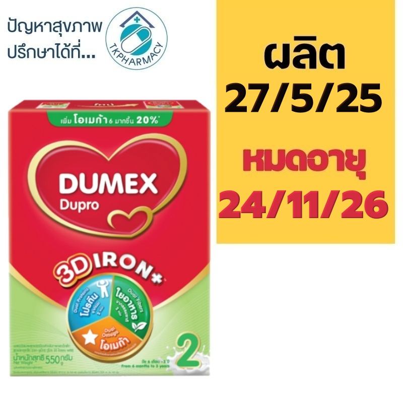 ดูโปร Dumex Dupro 550 g.