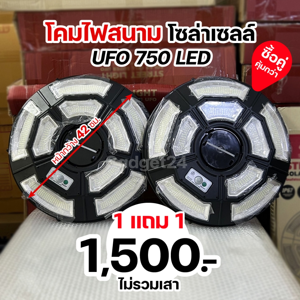 [ซื้อ 1 แถม 1 ] โคมไฟ UFO รุ่น 750LED ใช้พลังงานแสงอาทิตย์ ไม่ต้องใช้ไฟฟ้า รับประกัน 1 ปี ราคา ถูกที่สุด ดีลบีเคเค แกลเลอรีภาพที่ 2