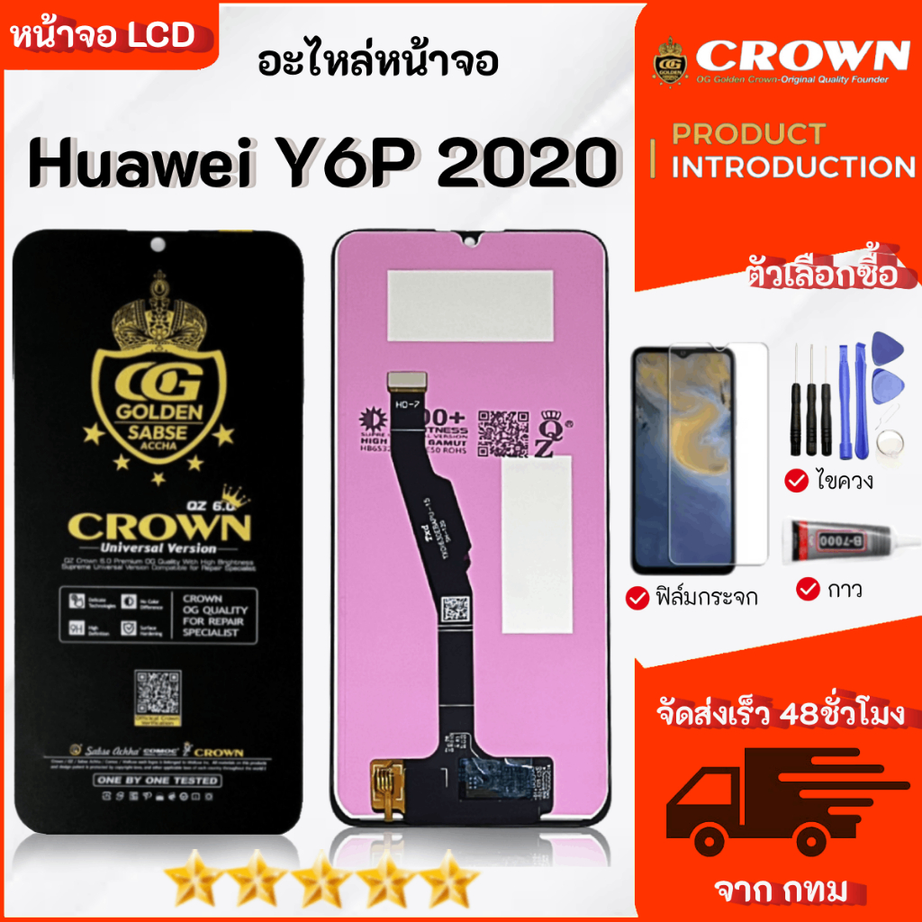 หน้าจอ LCD Huawei Y6P แท้ สำหรับ Huawi จอ อะไหล่มือถือ พร้อมทัชสกรีน ไขควง+ฟิล์ม+กาว