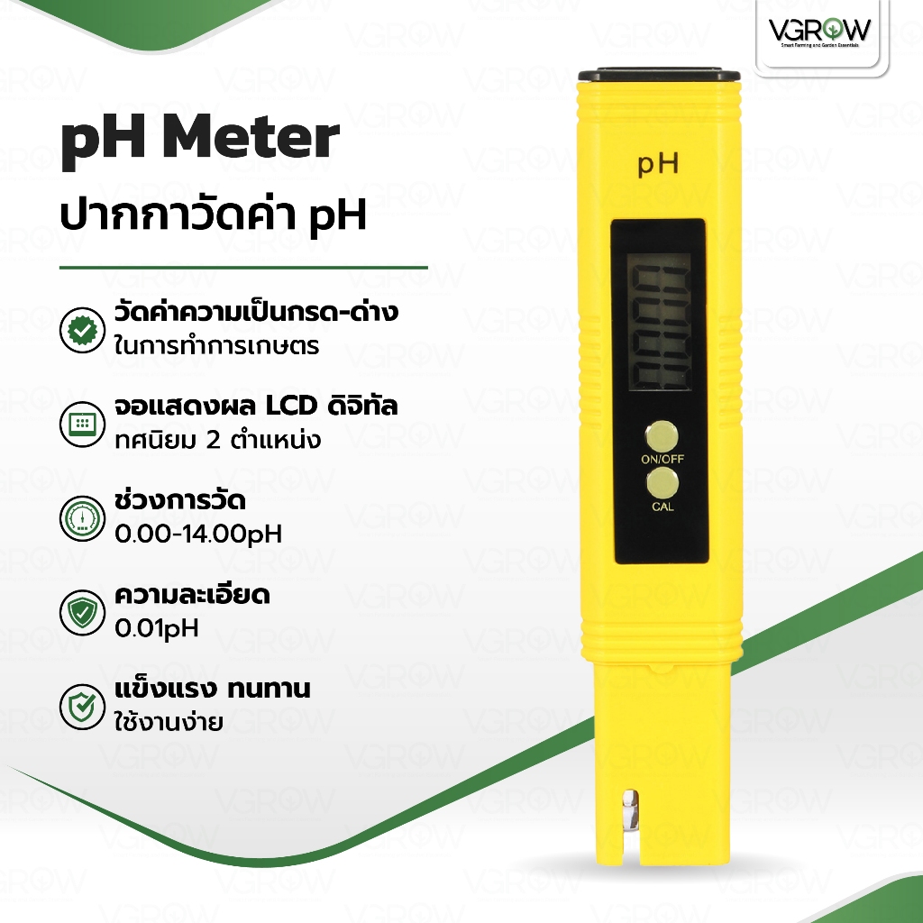 [ส่งฟรี] pH Meter ปากกา pH วัดค่า กรด ด่าง ในน้ำ เครื่องวัดค่ากรด-ด่าง ปากกาพีเอชเหลือง
