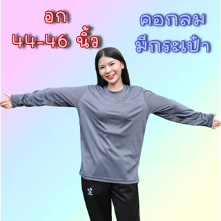 (แพค 5 ตัว) เสื้อคอปกและคอกลมแขนยาว เสื้อใส่ทำงาน ใส่ทำไร่ ใส่ทำสวน ใส่ทำกิจกรรม คอกลม ผ้าลื่น ระบายอากาศ แพค5ตัว คละสี
