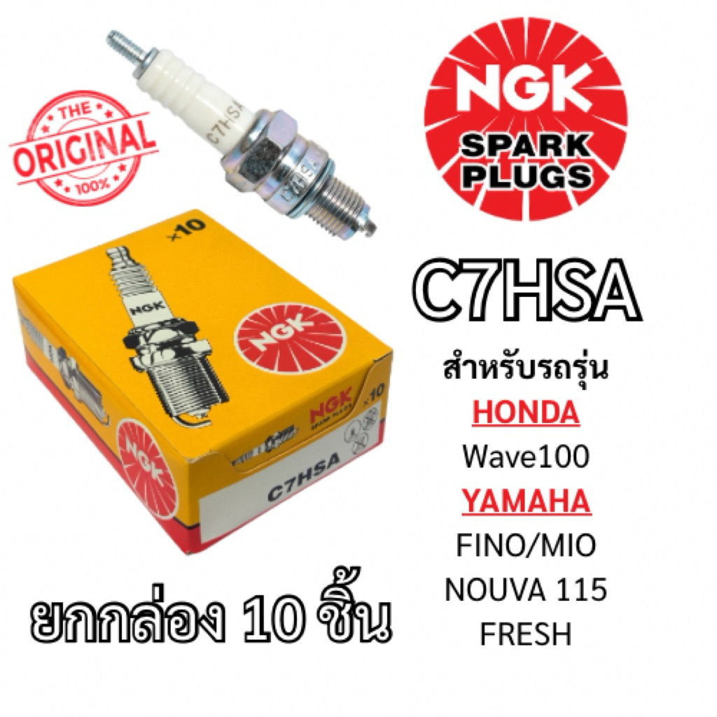 หัวเทียน NGK C7HSA(10 ชิ้น) ของแท้ 100%