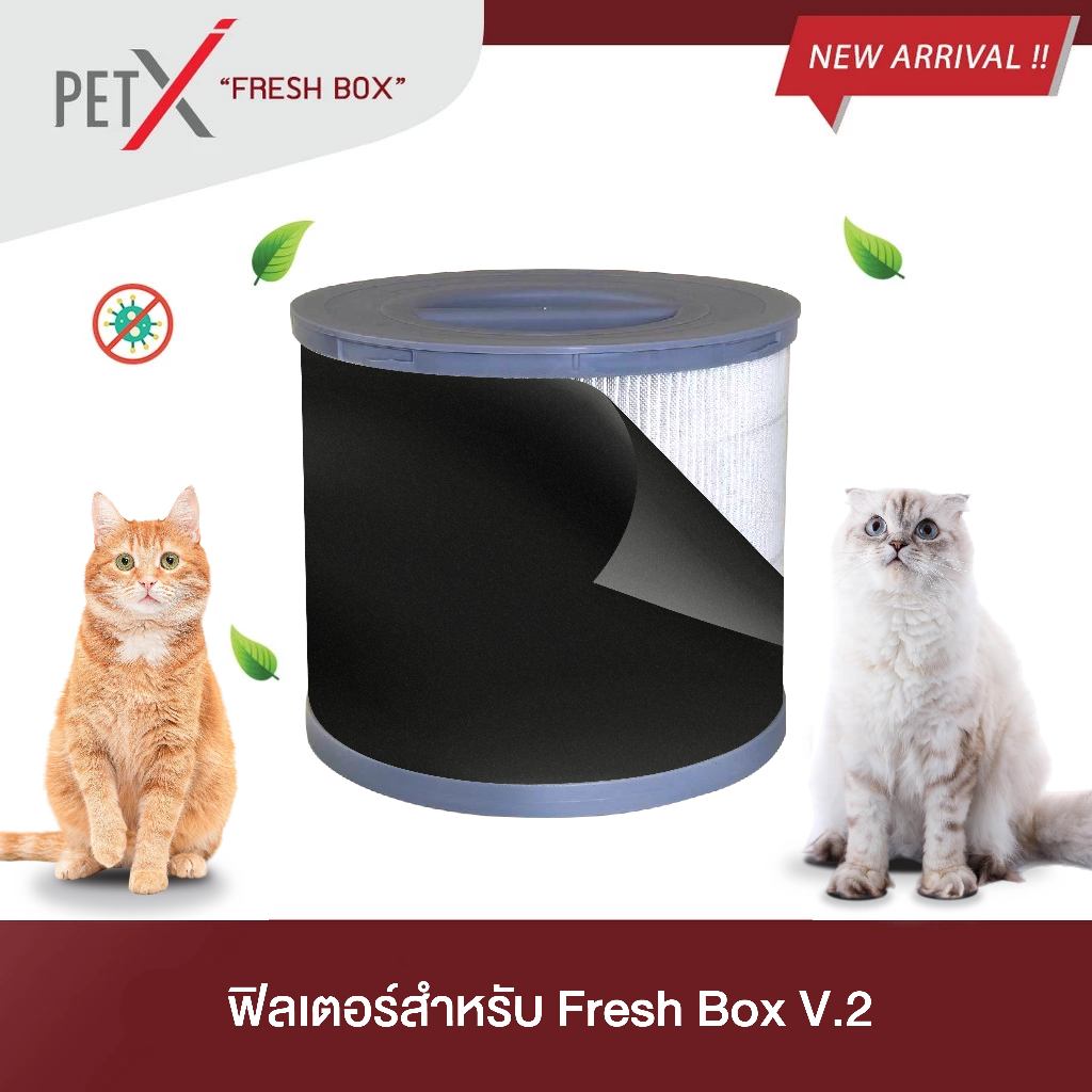 PET X : Fresh Box V.2 Filter ไส้กรองกลิ่น Activated Carbon Filter และกรองฝุ่น PM2.5
