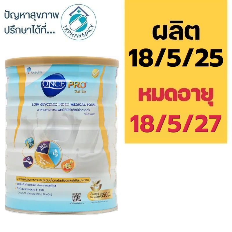 Once Pro 850 g. วันซ์ โปร