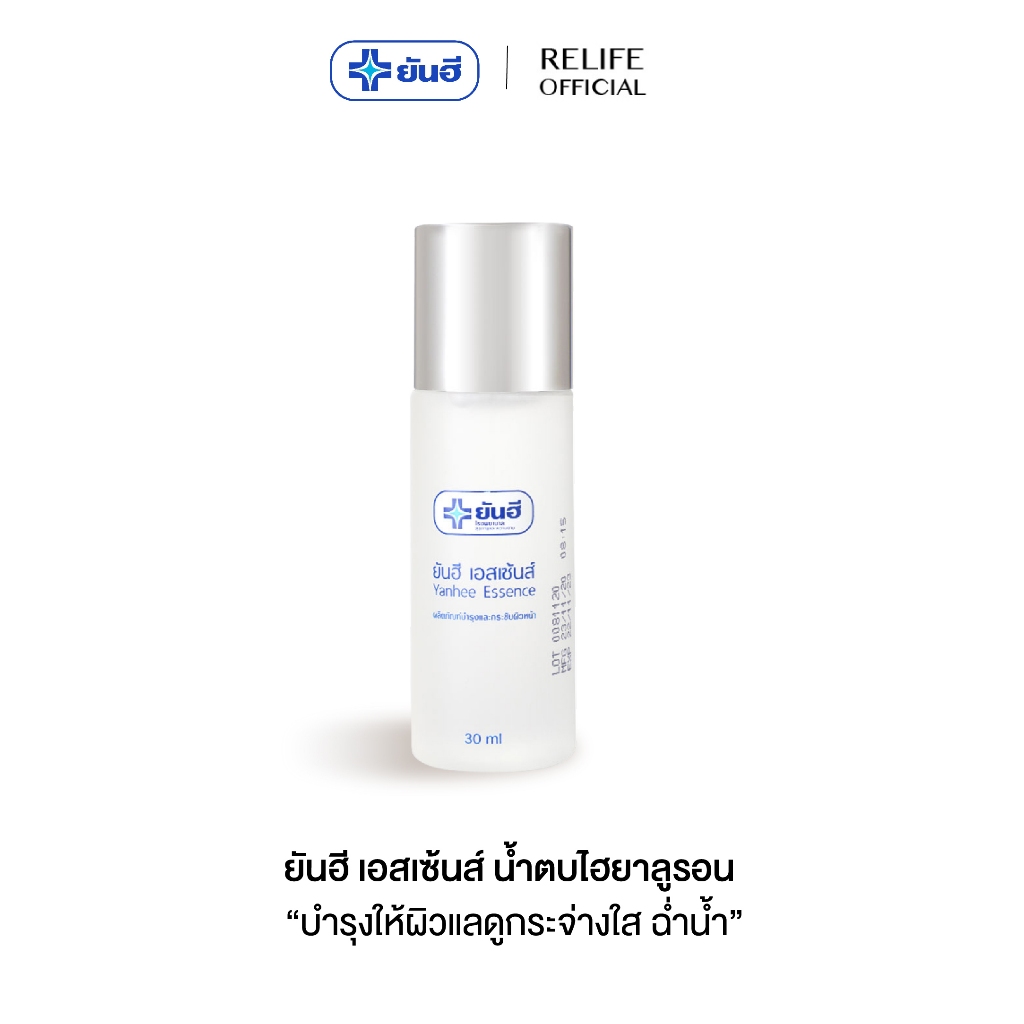 ยันฮี Yanhee Essence 30 ml เอสเซ้นส์ น้ำตบ ไฮยาลูรอน ผิวฉ่ำน้ำ กระชับผิวหน้า
