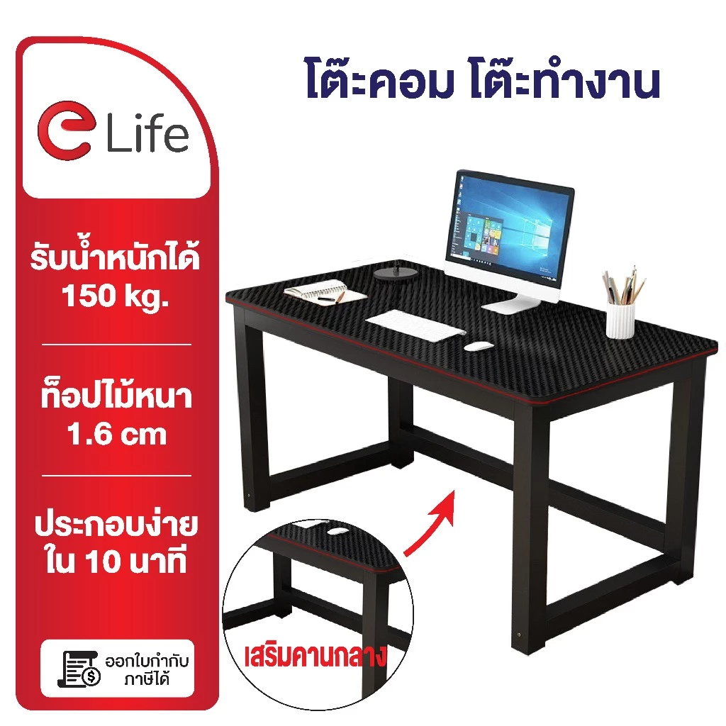Elife โต๊ะคอมพิวเตอร์ ท็อปหนา 80/100/120/140/160cm โต๊ะทำงานง่าย ๆ โต๊ะเรียน โต๊ะบาร์สูง โต๊ะรับประทานอาหาร