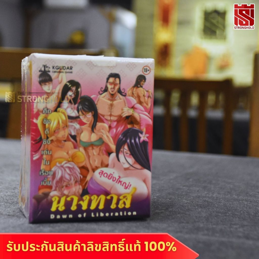 นางทาส (TH) - บอร์ดเกม Board Game - STRONGHOLD สยามสแควร์
