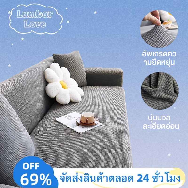 ปลอกโซฟาถัก ผ้าคลุมโซฟา ครอบคลุมทั้งตัว หนา 1/2/3/4 ที่นั่ง