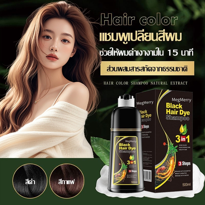 แชมพูปิดผมหงอก HUIHOO hair dye Shampoo 3in1 ย้อม บำรุง ปิดผมขาว