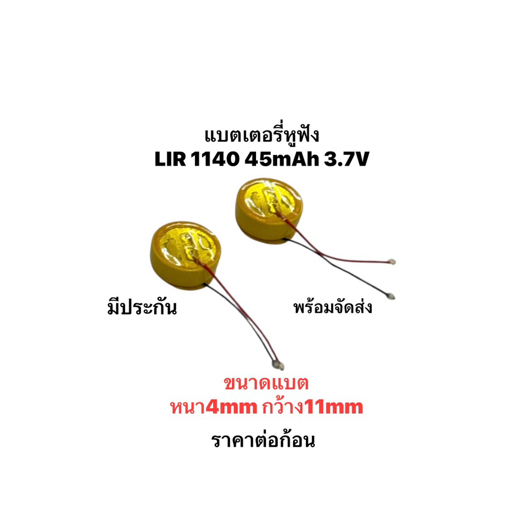 LIR1140 ICR1140 45mAh 3.6V แบตหูฟัง แบตเตอรี่ขนาดเล็ก original TWS bluetooth headset button rechargeable ราคาต่อชิ้น
