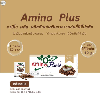 ⚡️ส่งไว ขายดี⚡️โปร Amino plus 5กล่อง อะมิโนพลัส โปรตีนเพื่อสุขภาพ กรดอะมิโนโปรตีน โปรตีนพืช