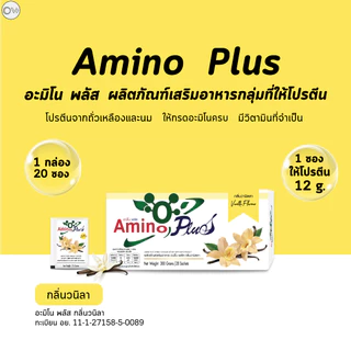 ⚡️ส่งไว ขายดี⚡️โปร Amino plus 5กล่อง อะมิโนพลัส โปรตีนเพื่อสุขภาพ กรดอะมิโนโปรตีน โปรตีนพืช