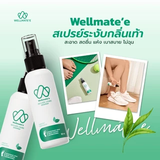 Well Mate’e - เวลล์เมท ดีโอ สเปรย์ดับกลิ่นเท้า 80 ml ดับกลิ่น 99% ยั้งแบคทีเรีย สารสกัดจากธรรมชาติ