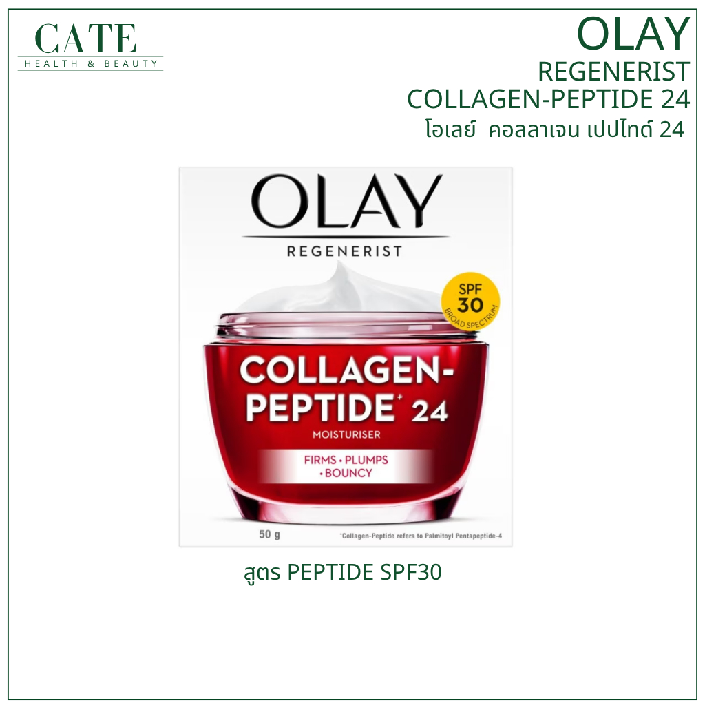 Olay Regenerist Collagen Peptide24 SPF 30 Moisturiser โอเลย์ คอลลาเจน เปปไทด์ 24 SPF30  50g
