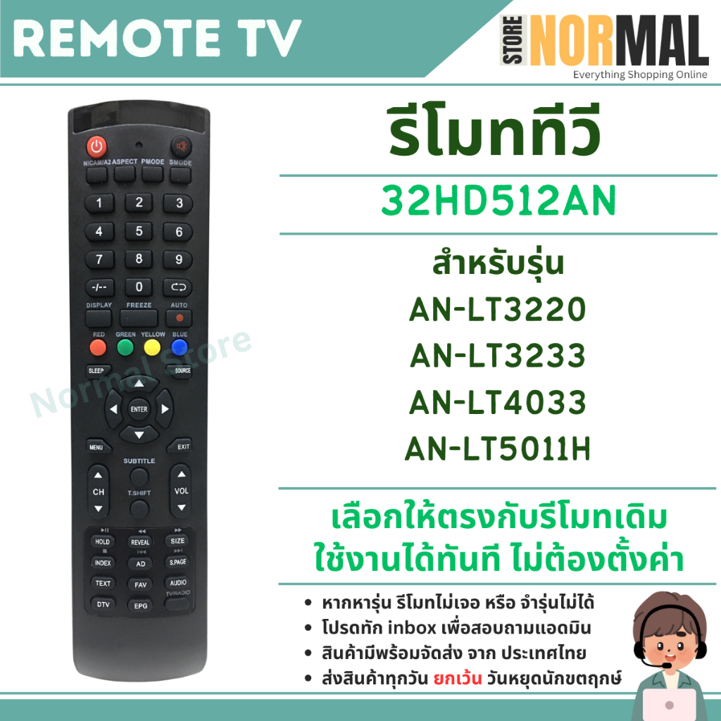 รีโมททีวี รุ่น 32HD512AN สำหรับทีวี  LED / LCD ตัวตรงรุ่น สามารถใช้งานได้เลย