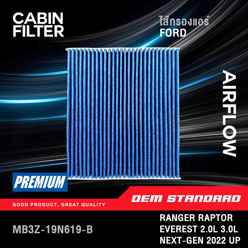 [PM2.5] กรองแอร์ FORD NEXT-GEN RANGER RAPTOR EVEREST ปี 2022 ขึ้นไป NEXT GEN ฟอร์ด เรนเจอร์ #MB3Z