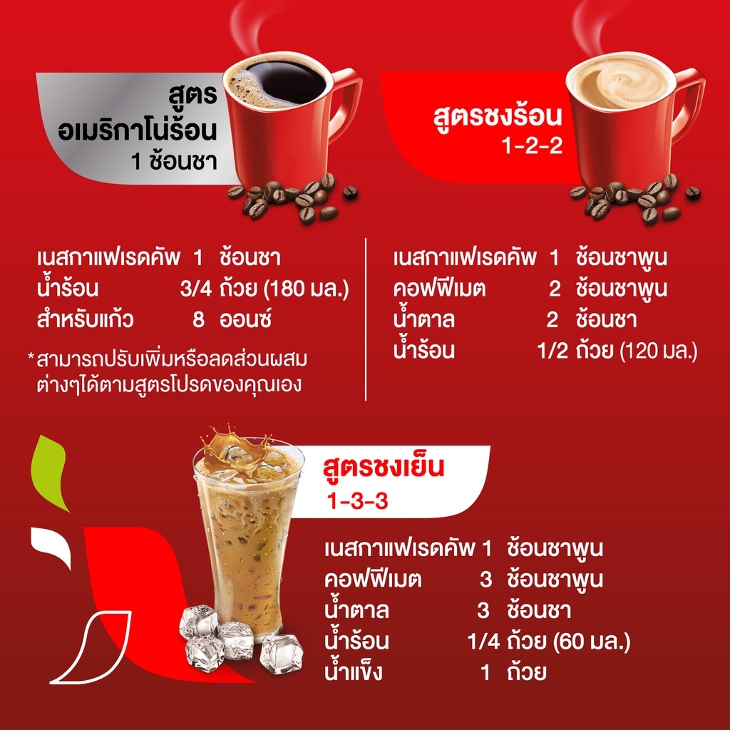 Nescafe เนสกาแฟ เรดคัพ 660g (มี 220gx3 ซอง) กาแฟสำเร็จรูปผสมกาแฟคั่วบดละเอียด - รูปที่ 4