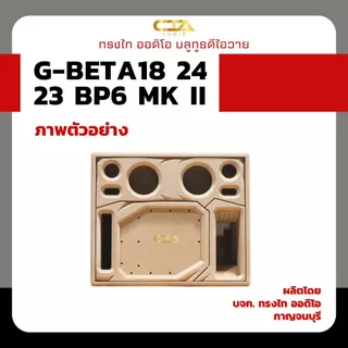 ตู้แบนพาส ทรงไท รุ่น G-BETA18/24/23-BP6 MK II (หน้าอวกาศ) ซับเบส 8นิ้ว กลาง 4นิ้ว แหลม 3นิ้ว ออเดอร์6 ลำโพงบลูทูธDIY