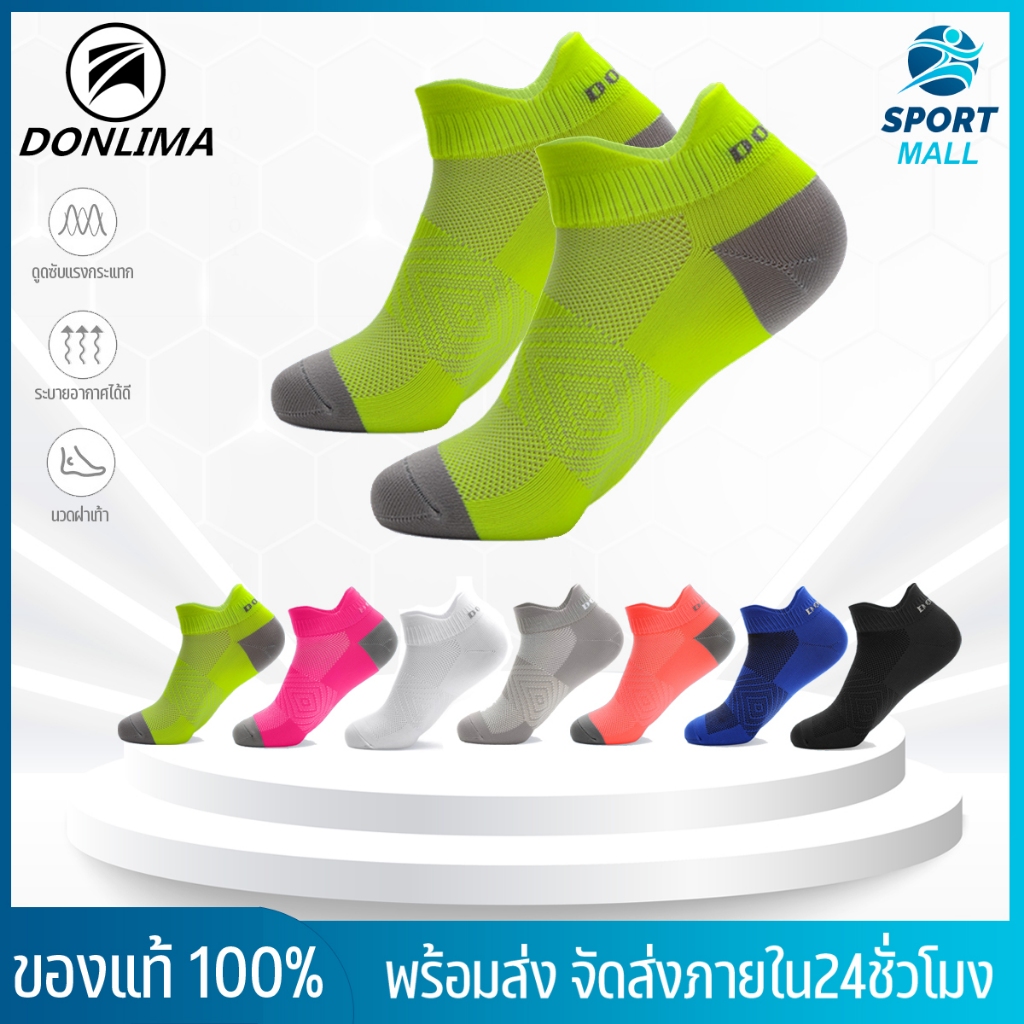 ถุงเท้าวิ่ง ถุงเท้ากีฬา Donlima รุ่น DL03 น้ำหนักเบา สวมใส่สบาย ระบายอากาศได้ดี กระชับเท้า ขนาดเท้า 36-44 แพ็ค 1 คู่