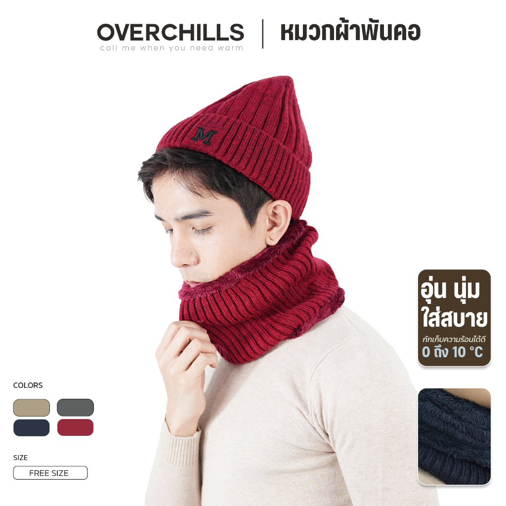Overchills ชุดหมวกไหมพรม​กันหนาว​ พร้อม​ผ้าพันคอ​ ด้านใน​บุขนหนา​​ ใส่ได้​ทั้ง​ผู้หญิง​และ​ผู้ชาย​