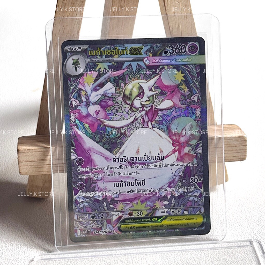 เมก้าเซอไนท์ex SAR 174/126 MA1 T - การ์ดโปเกม่อน