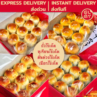 [ส่งด่วน|ส่งทันที] ขนมเปี๊ยะนมสดไข่เค็ม เอสเบเกอรี่ หมู่บ้านเศรษฐกิจ