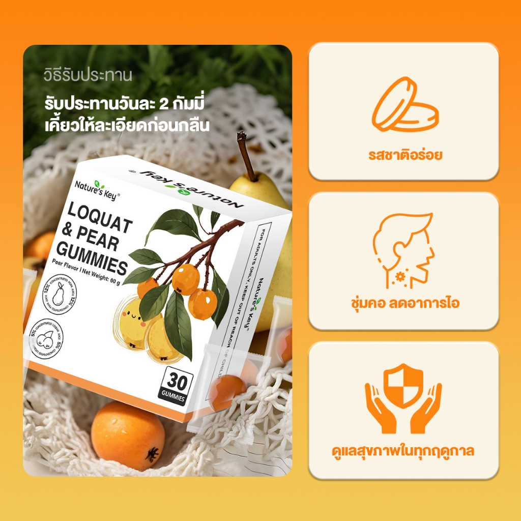 [ส่งไว มีอย.]Nature's Key กัมมี่ลูกหว้าและลูกแพรหิมะ ชุ่มคอ ลดอาการไอและหวัด ปราศจากน้ำตาล รูปที่ 4