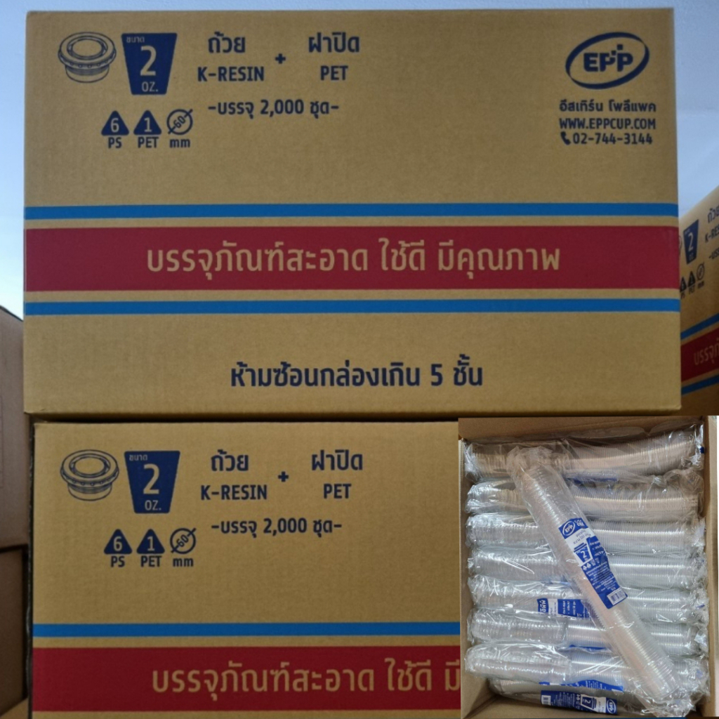 (ขายยกลัง) ถ้วย 2 ออนซ์  K-RESIN + ฝาปิดPET พร้อมฝา ใส่น้ำจิ้ม กระปุกน้ำจิ้ม น้ำสลัด จำนวน 2,000 ชุด