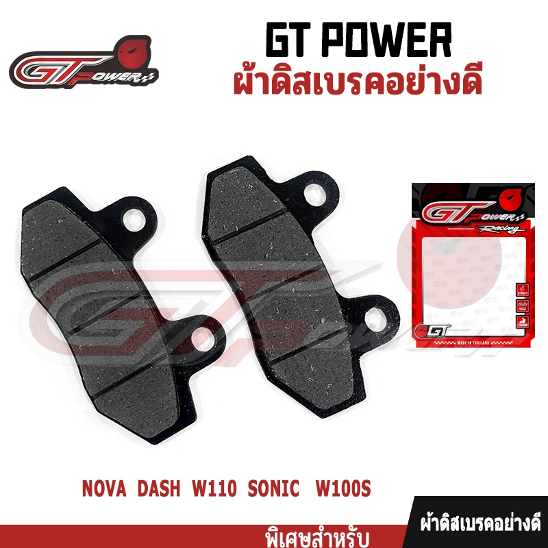 ผ้าเบรคคุณภาพสูง รุ่น NOVA/DASH/W110/SONIC/W100S ผ้าเบรคคาร์บอนผสมทองเหลือง ทนแดด ทนฝน คุณภาพสูง