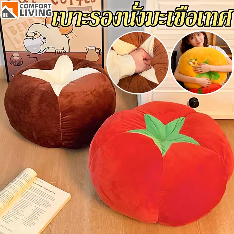 เบาะรองนั่งมะเขือเทศ โซฟารูปเห็ด เบาะรองโซฟา หมอนรองนั่ง หมอนอิงโซฟา ตกแต่งห้อง นุ่มพิเศษ