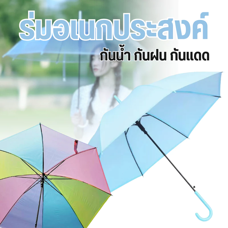 ร่มใส ร่มแฟชั่น ร่มยาวกันฝน thumbnail 8