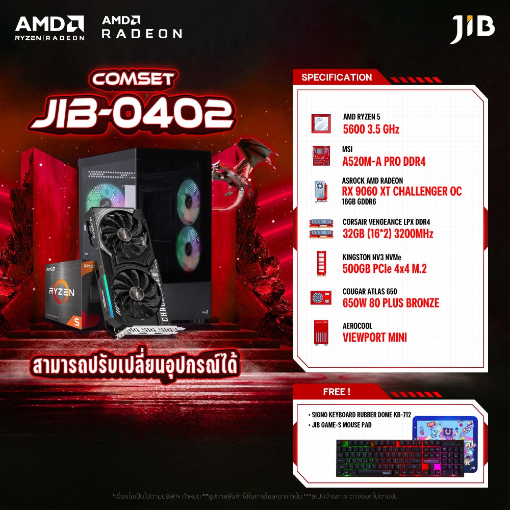 COMPUTER SET JIB-0402 คอมประกอบ RYZEN5 5600 / RX 9060 XT 16GB / A520M / 32GB DDR4