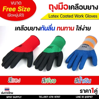 ถุงมือเคลือบยาง กันลื่น ถุงมือ ทำสวน G03 ใช้งานเอนกประสงค์ สีน้ำเงิน / สีเขียว /สีแดง (ราคา 1คู่)