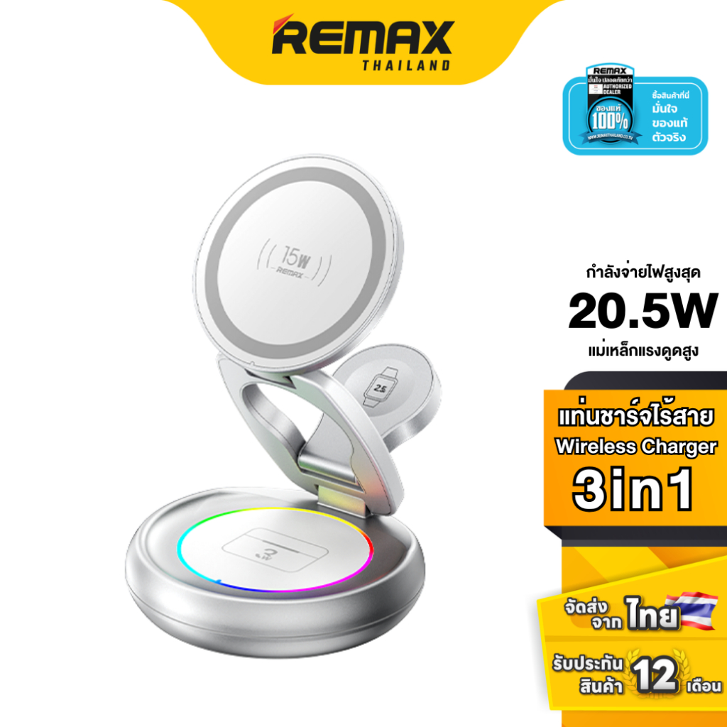 Remax Wireless Charger 3 in 1 CW05 - แท่นชาร์จไร้สาย ชาร์จเร็ว 20.5W พับเก็บได้ พกพาสะดวก