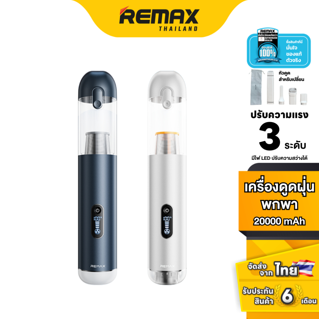 Remax Vacuum Cleaner XC-5 - เครื่องดูดฝุ่นไร้สาย พกพาได้ ดูดแรง กรอง 2 ชั้น แบตอึด